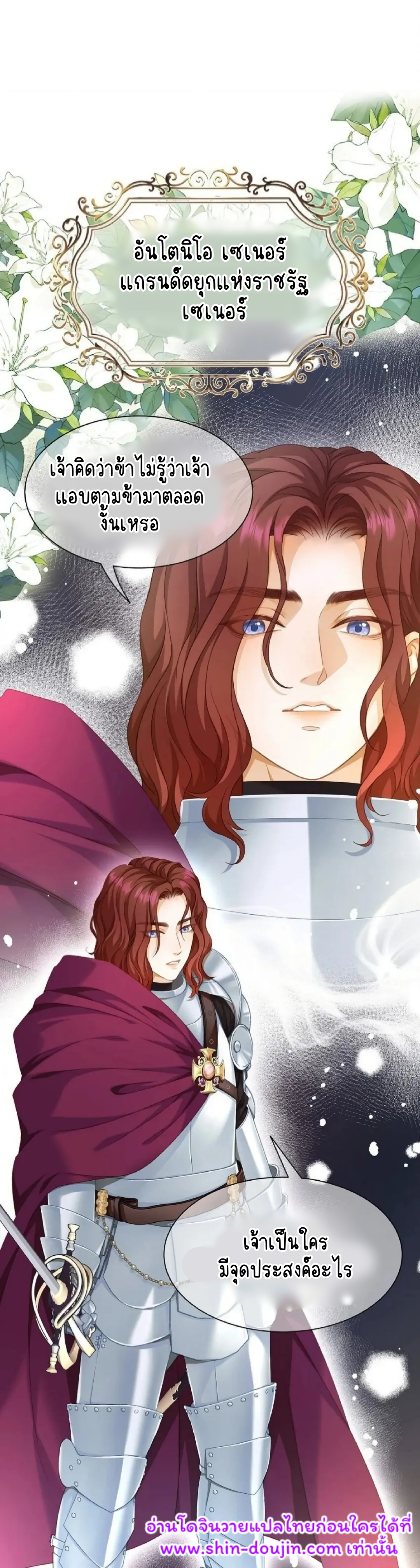 I Was Reborn as His Highness the Prince’s Little Evil Dragon EP 8